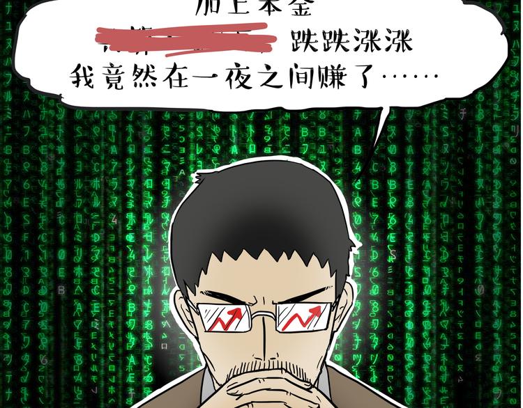🍘吾皇巴扎黑 第237话 股神巴扎黑 第35页