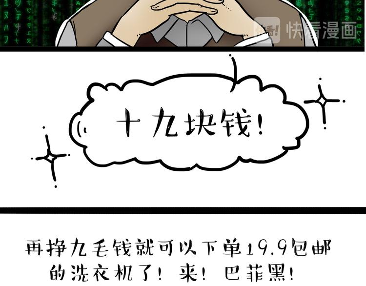 🍘吾皇巴扎黑 第237话 股神巴扎黑 第36页