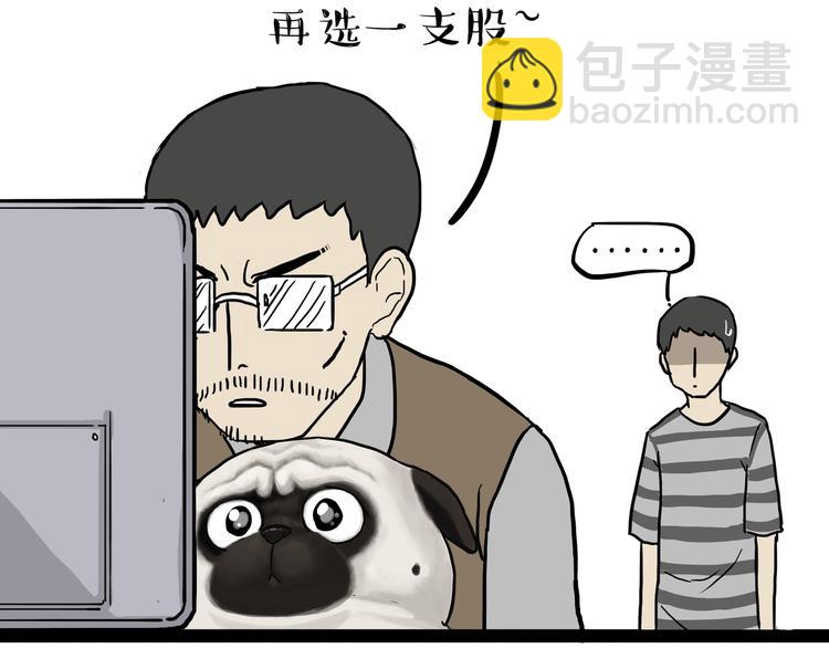 🍘吾皇巴扎黑 第237话 股神巴扎黑 第37页