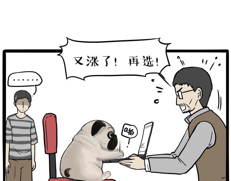 🍘吾皇巴扎黑 第237话 股神巴扎黑 第38页
