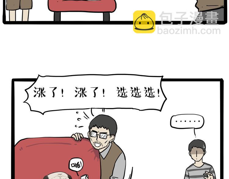 🍘吾皇巴扎黑 第237话 股神巴扎黑 第39页