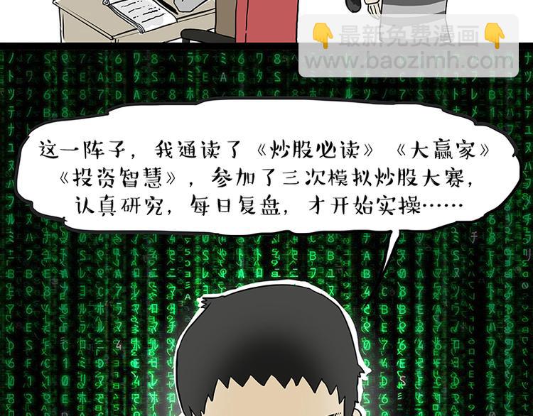 🍘吾皇巴扎黑 第237话 股神巴扎黑 第4页