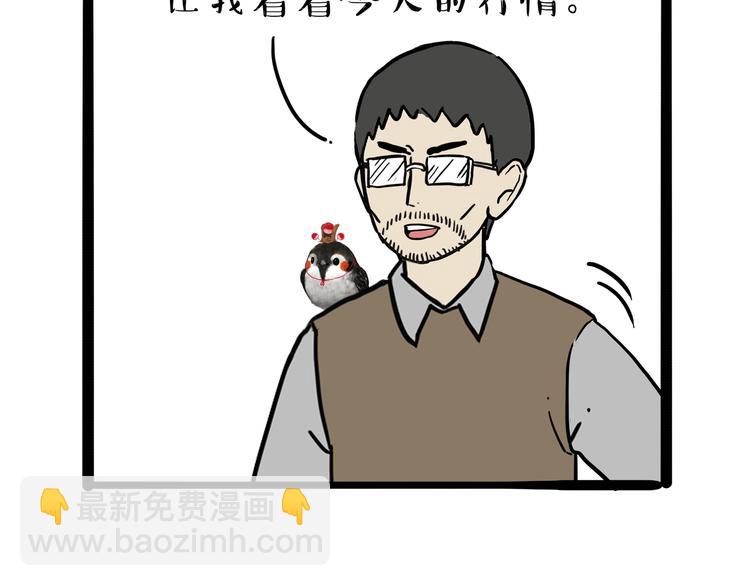 🍘吾皇巴扎黑 第237话 股神巴扎黑 第41页