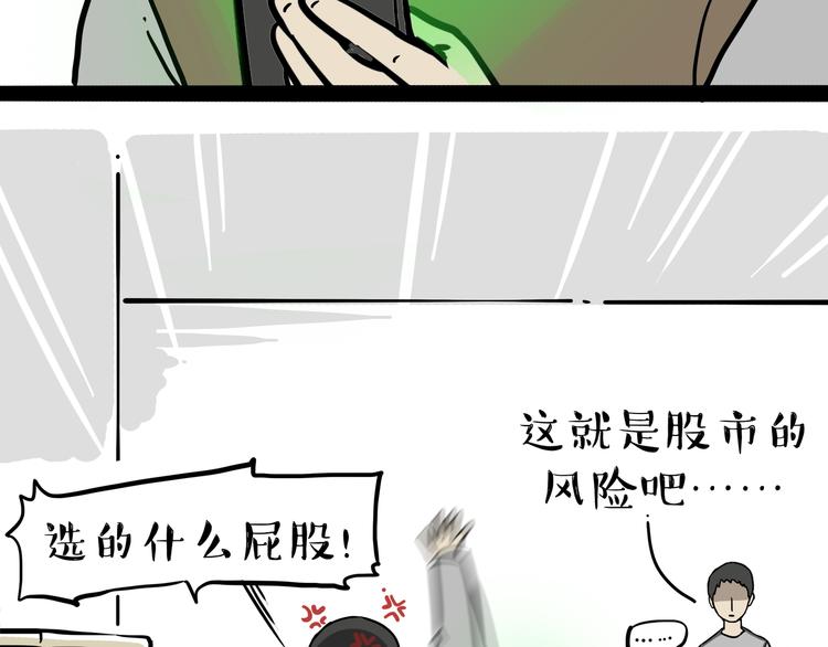 🍘吾皇巴扎黑 第237话 股神巴扎黑 第45页