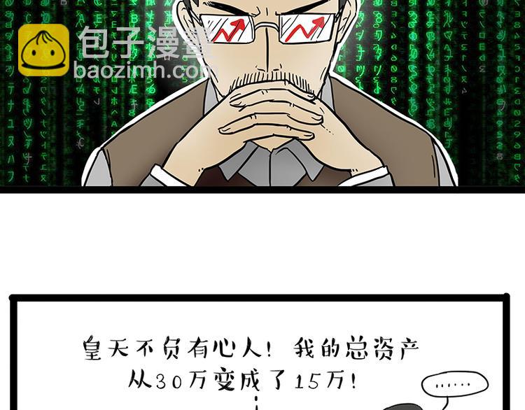 🍘吾皇巴扎黑 第237话 股神巴扎黑 第5页