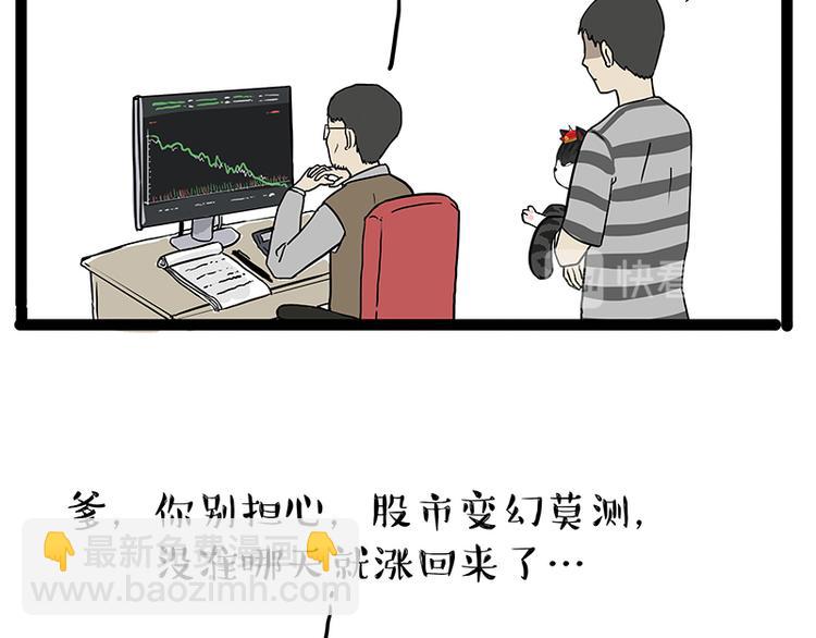 🍘吾皇巴扎黑 第237话 股神巴扎黑 第6页