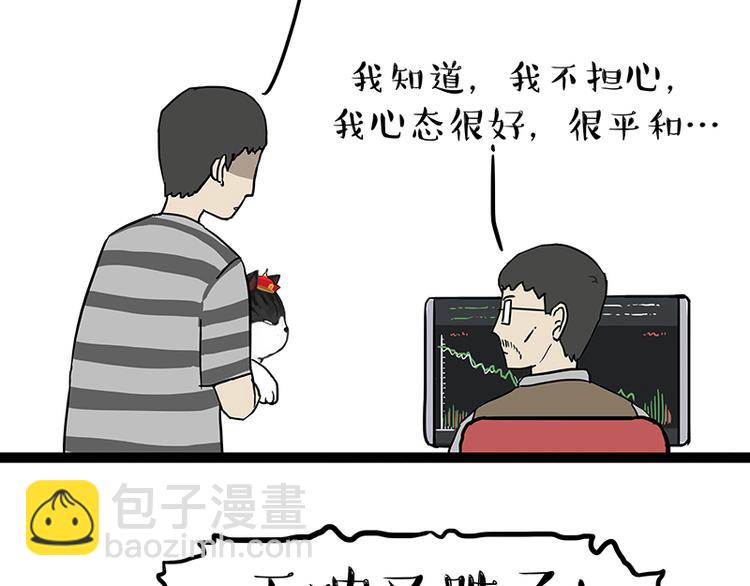 🍘吾皇巴扎黑 第237话 股神巴扎黑 第7页