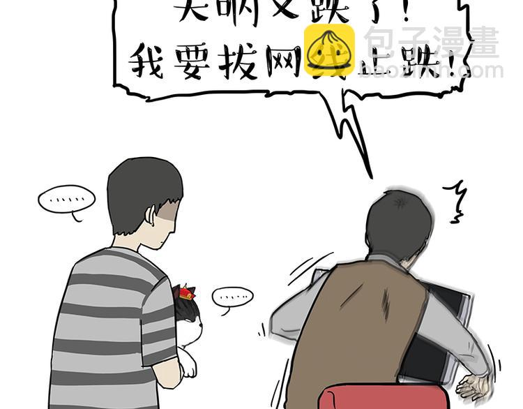 🍘吾皇巴扎黑 第237话 股神巴扎黑 第8页