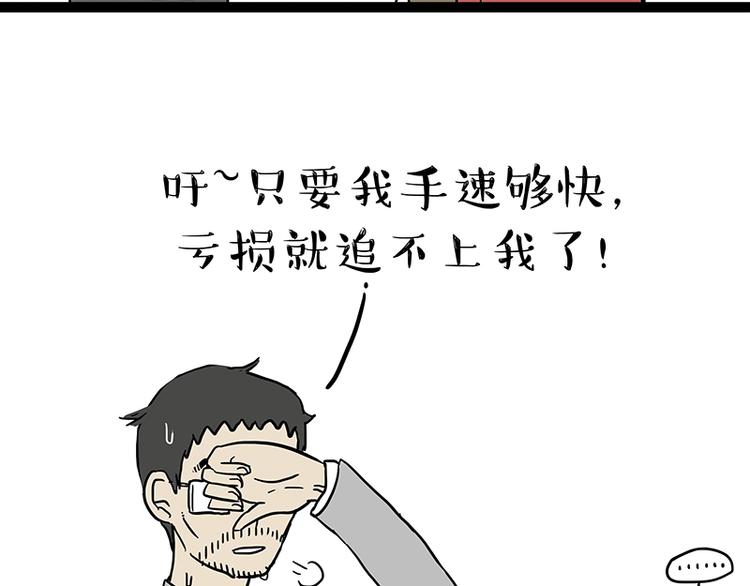 🍘吾皇巴扎黑 第237话 股神巴扎黑 第9页