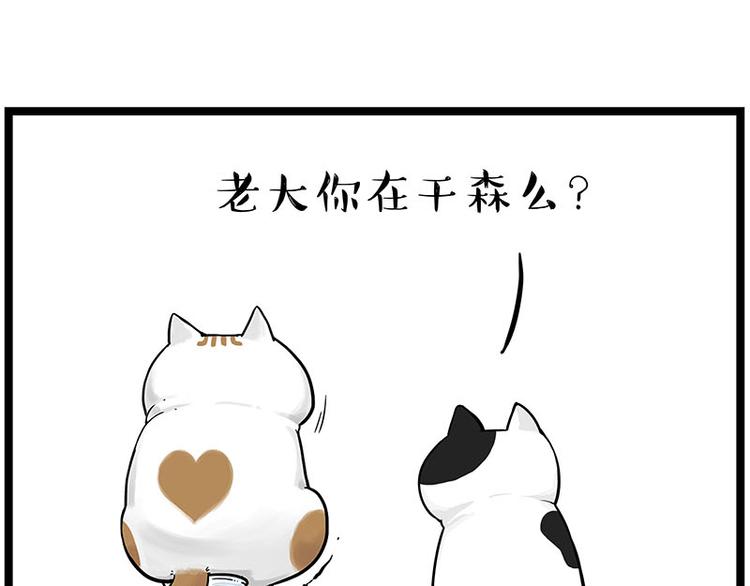 🍘吾皇巴扎黑 第239话 “屁”的战争 第1页