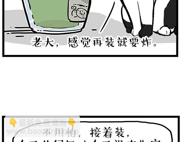 🍘吾皇巴扎黑 第239话 “屁”的战争 第12页