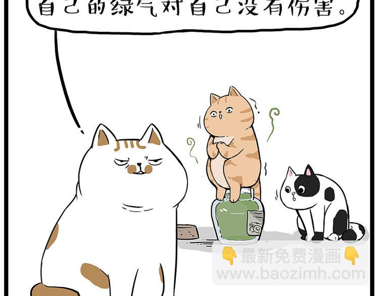 🍘吾皇巴扎黑 第239话 “屁”的战争 第13页