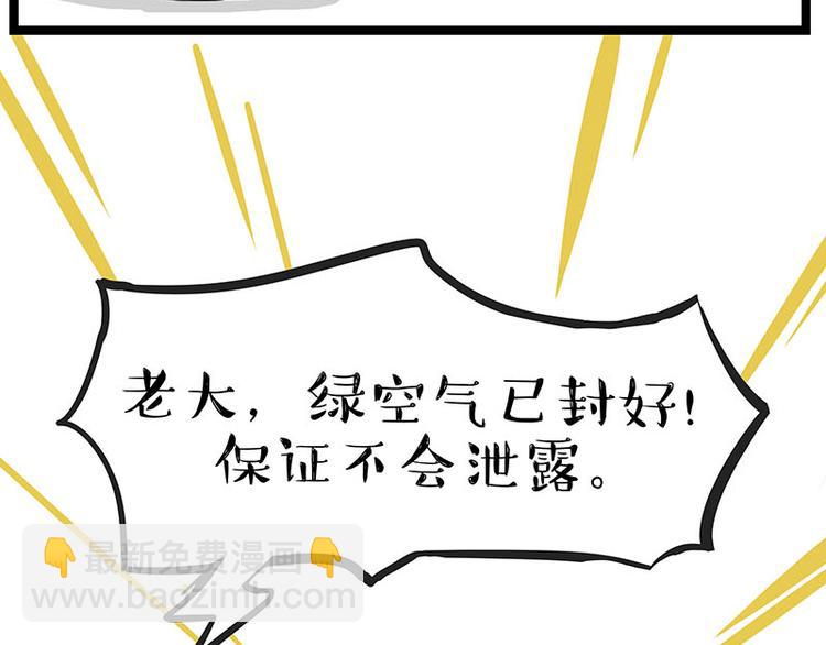 🍘吾皇巴扎黑 第239话 “屁”的战争 第19页