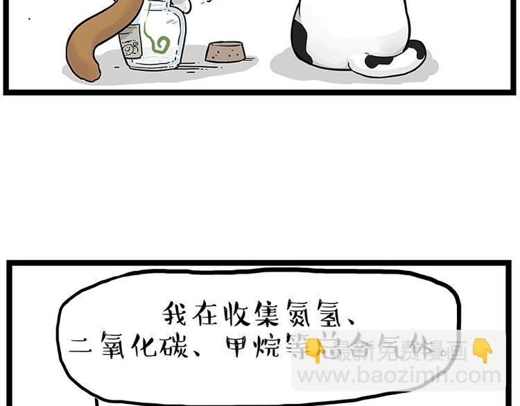 🍘吾皇巴扎黑 第239话 “屁”的战争 第2页