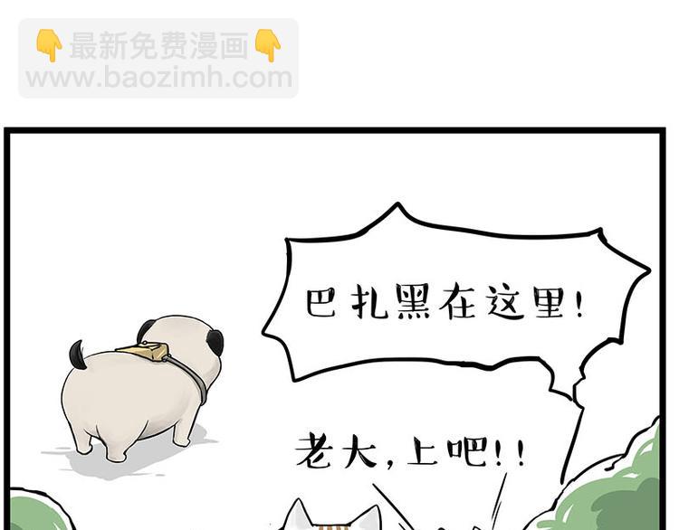 🍘吾皇巴扎黑 第239话 “屁”的战争 第23页