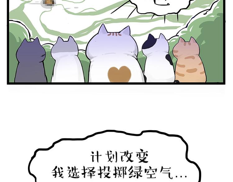🍘吾皇巴扎黑 第239话 “屁”的战争 第27页