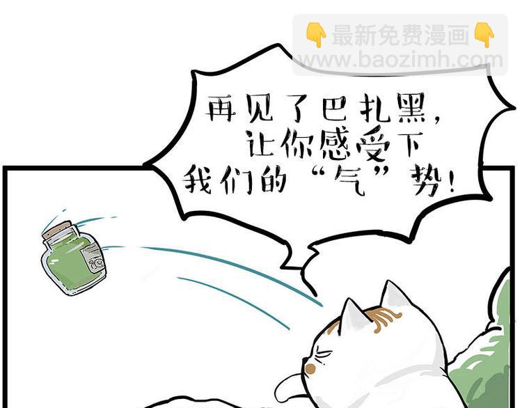 🍘吾皇巴扎黑 第239话 “屁”的战争 第31页