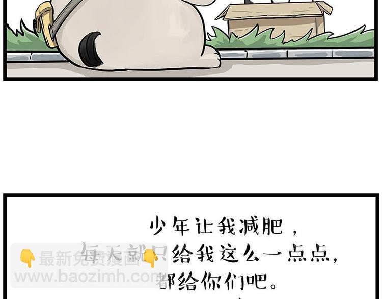 🍘吾皇巴扎黑 第239话 “屁”的战争 第37页