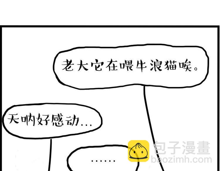 🍘吾皇巴扎黑 第239话 “屁”的战争 第39页