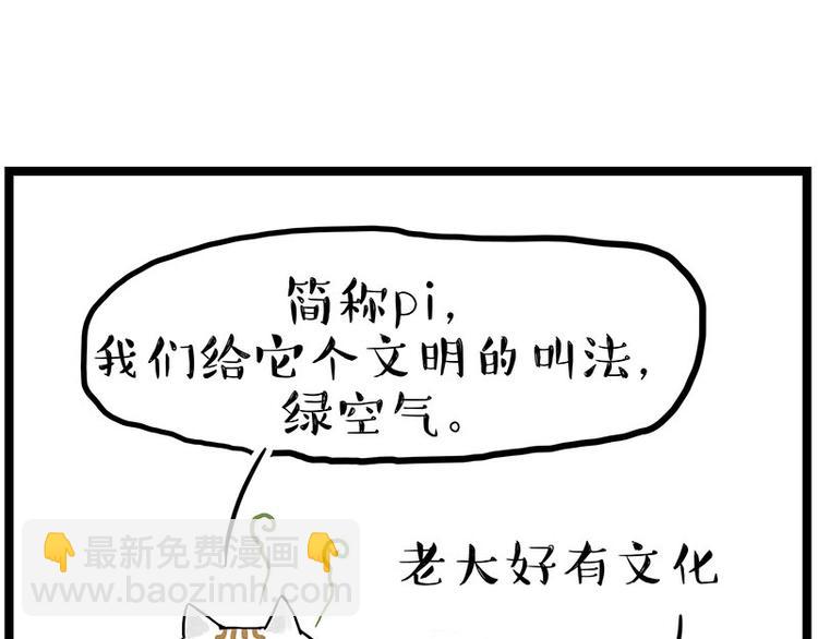 🍘吾皇巴扎黑 第239话 “屁”的战争 第4页