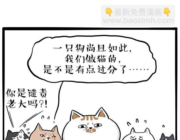 🍘吾皇巴扎黑 第239话 “屁”的战争 第42页