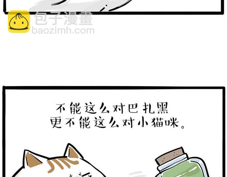 🍘吾皇巴扎黑 第239话 “屁”的战争 第48页