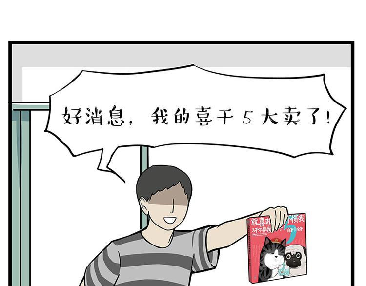 🍘吾皇巴扎黑 第241话 有吓成“骷髅” 第1页