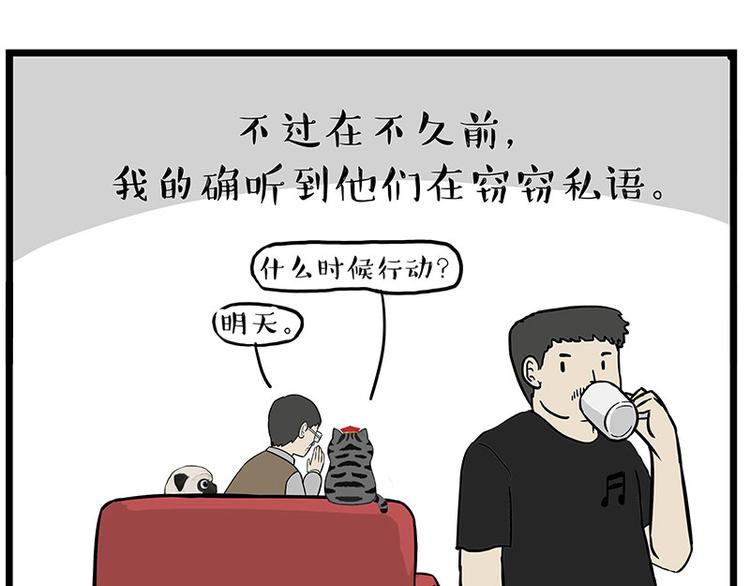 🍘吾皇巴扎黑 第241话 有吓成“骷髅” 第11页