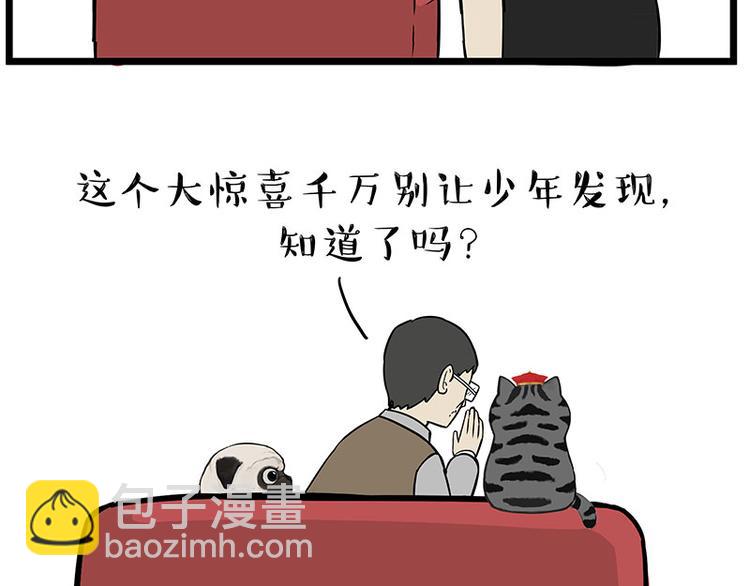 🍘吾皇巴扎黑 第241话 有吓成“骷髅” 第12页