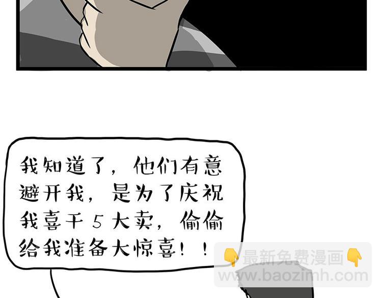 🍘吾皇巴扎黑 第241话 有吓成“骷髅” 第14页