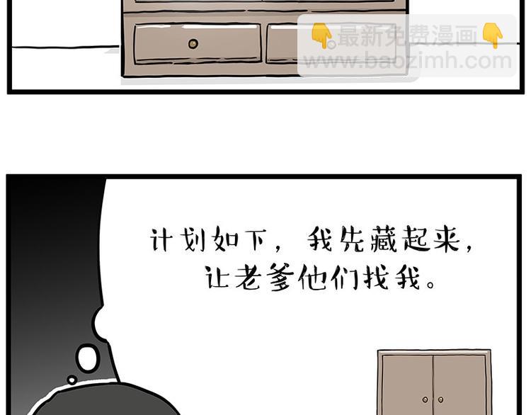 🍘吾皇巴扎黑 第241话 有吓成“骷髅” 第19页
