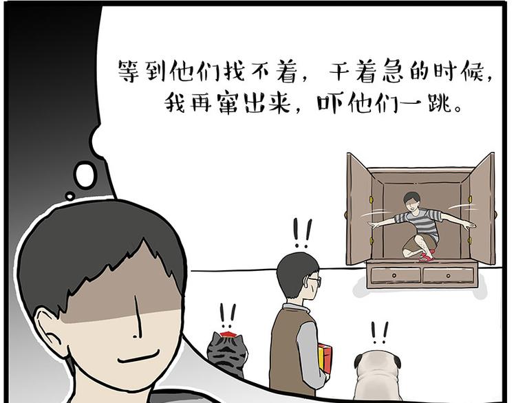 🍘吾皇巴扎黑 第241话 有吓成“骷髅” 第21页