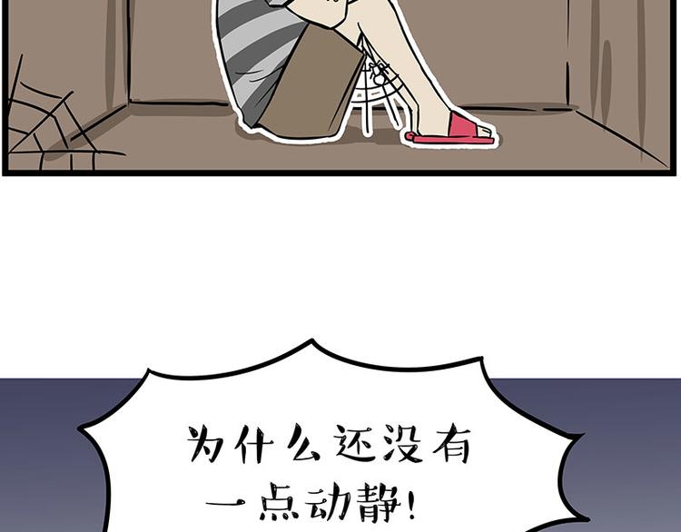 🍘吾皇巴扎黑 第241话 有吓成“骷髅” 第26页