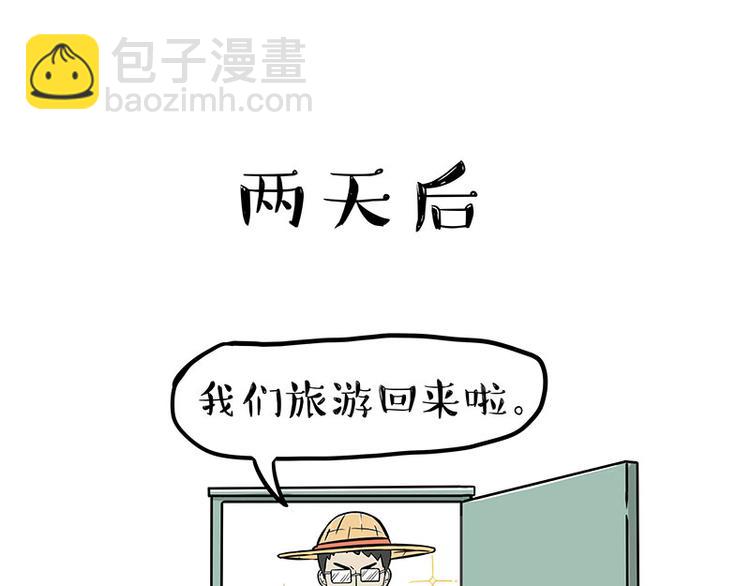 🍘吾皇巴扎黑 第241话 有吓成“骷髅” 第28页