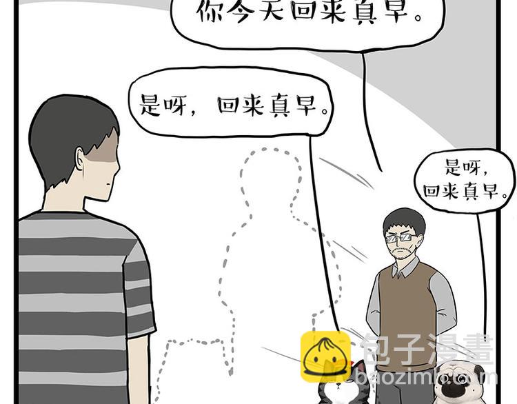 🍘吾皇巴扎黑 第241话 有吓成“骷髅” 第3页