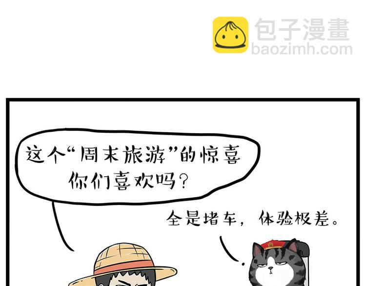 🍘吾皇巴扎黑 第241话 有吓成“骷髅” 第30页