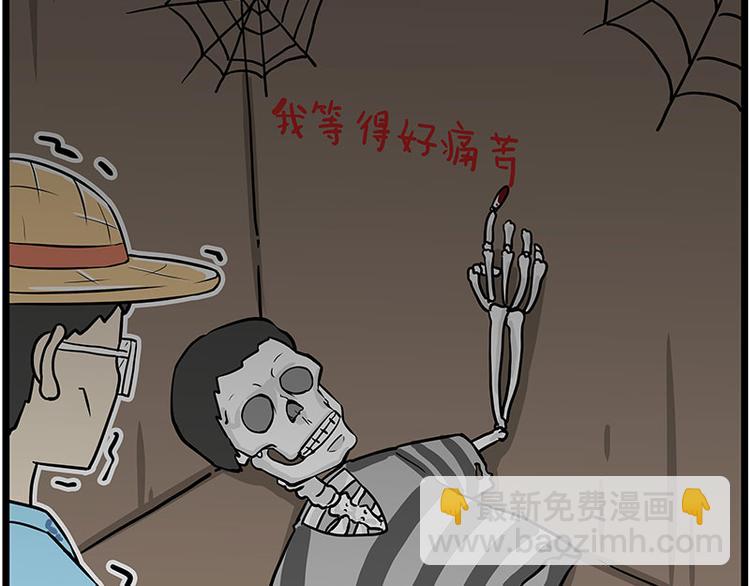 🍘吾皇巴扎黑 第241话 有吓成“骷髅” 第35页