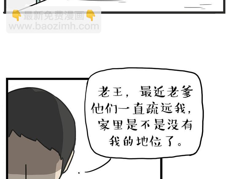 🍘吾皇巴扎黑 第241话 有吓成“骷髅” 第7页