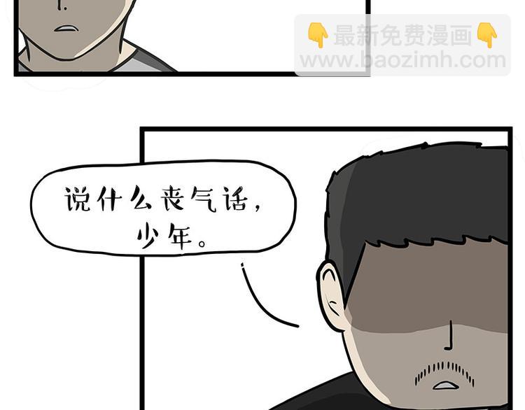 🍘吾皇巴扎黑 第241话 有吓成“骷髅” 第8页