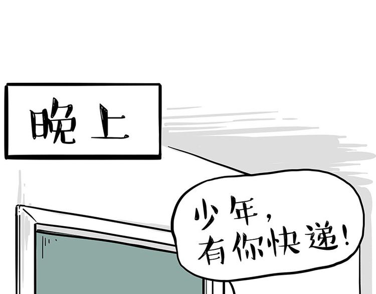 🍘吾皇巴扎黑 第243话 社会性死亡 第1页