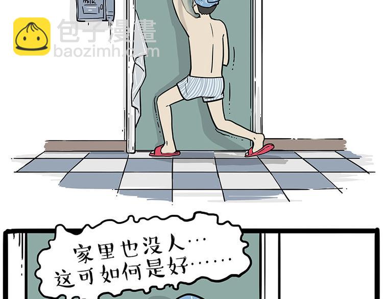 🍘吾皇巴扎黑 第243话 社会性死亡 第11页