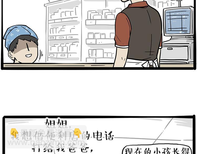 🍘吾皇巴扎黑 第243话 社会性死亡 第14页
