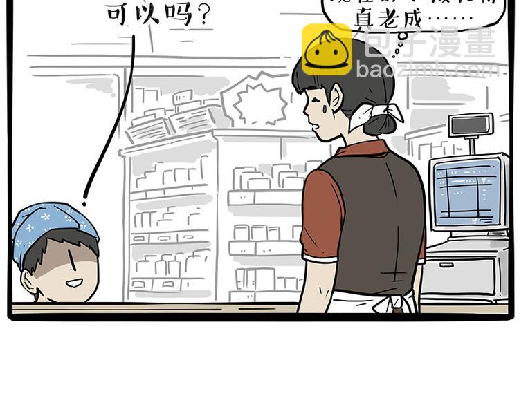 🍘吾皇巴扎黑 第243话 社会性死亡 第15页