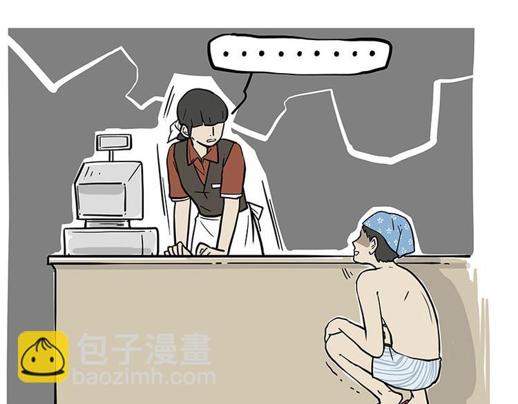 🍘吾皇巴扎黑 第243话 社会性死亡 第16页
