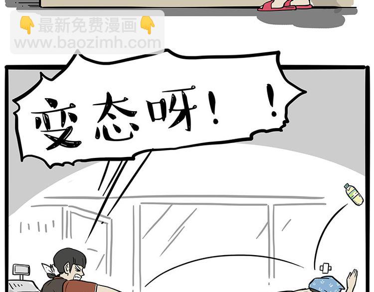 🍘吾皇巴扎黑 第243话 社会性死亡 第17页