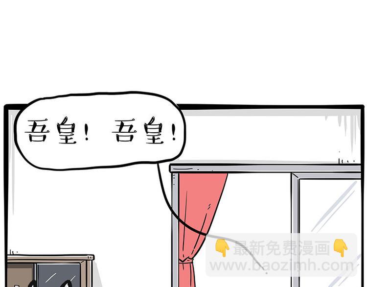 🍘吾皇巴扎黑 第243话 社会性死亡 第19页