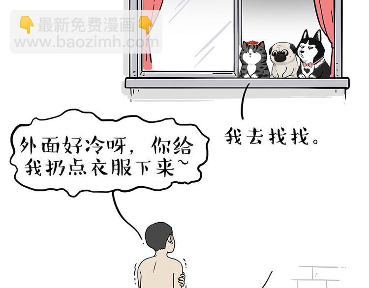 🍘吾皇巴扎黑 第243话 社会性死亡 第21页