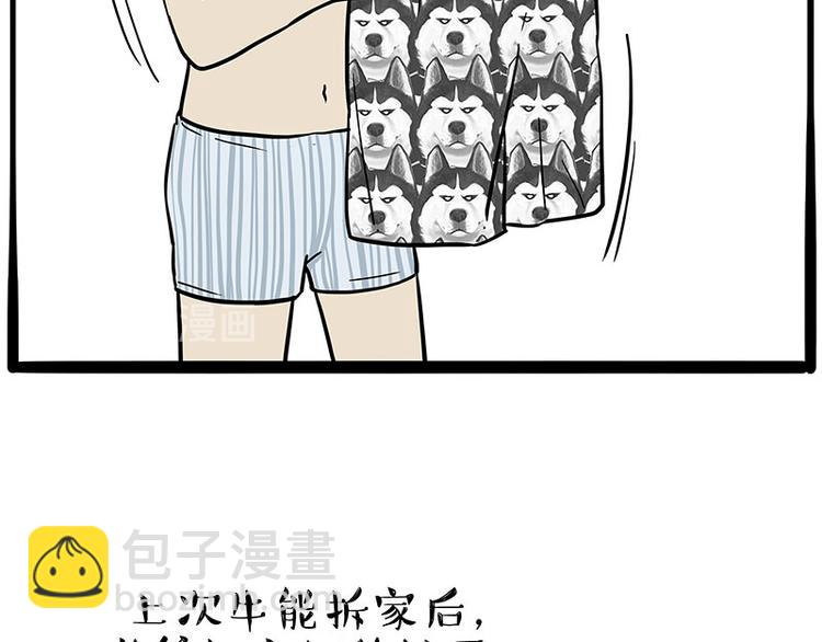 🍘吾皇巴扎黑 第243话 社会性死亡 第25页