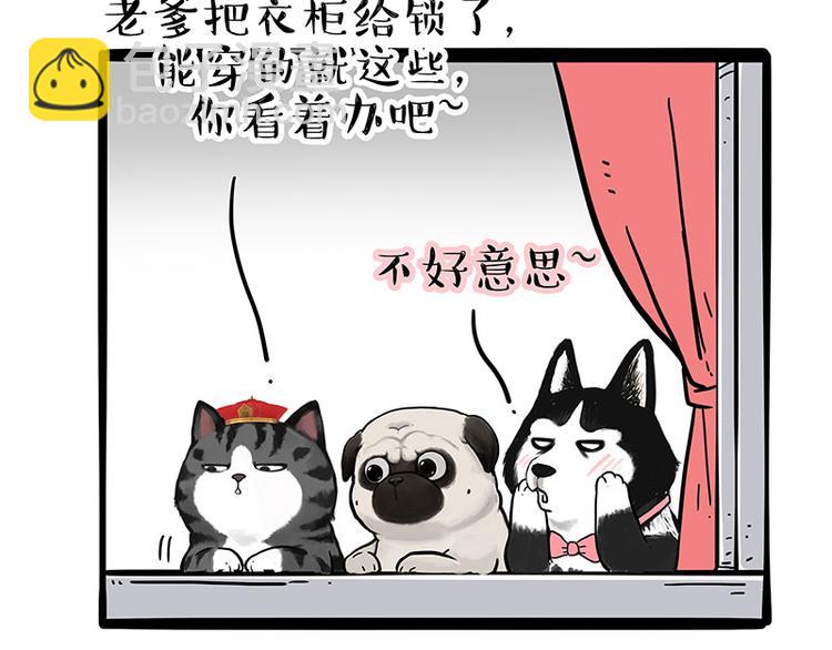 🍘吾皇巴扎黑 第243话 社会性死亡 第26页