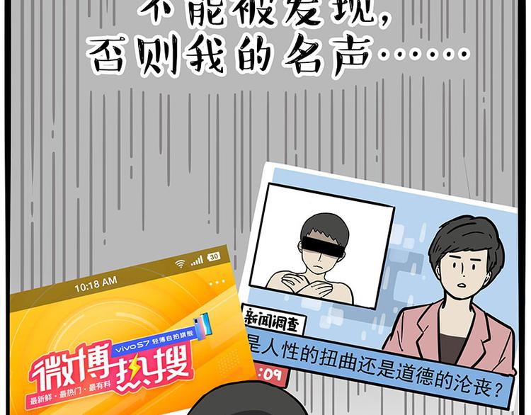 🍘吾皇巴扎黑 第243话 社会性死亡 第29页